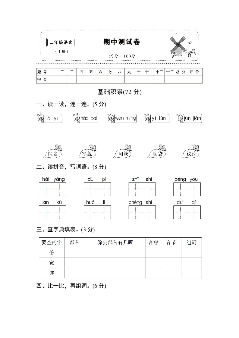 二年级语文上册期中测试②卷及答案（部编）-学习资料站