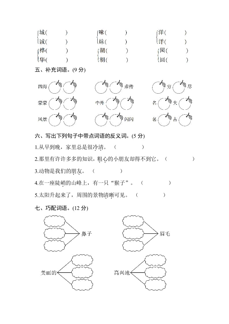 图片[2]-二年级语文上册期中测试②卷及答案（部编）-学习资料站