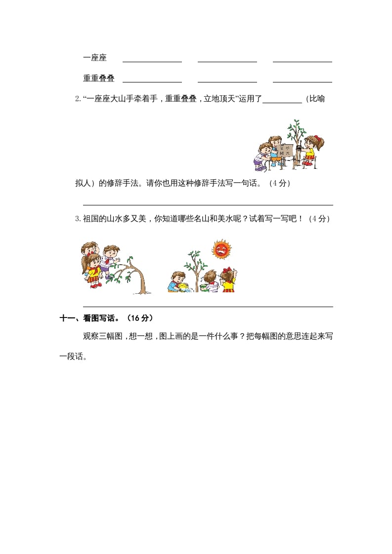 图片[3]-二年级语文上册期中素养测评（部编）-学习资料站