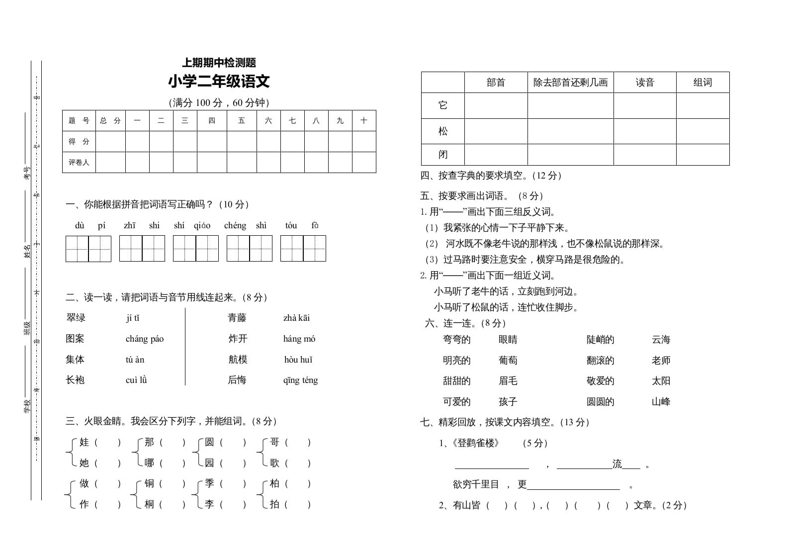 二年级语文上册期中练习(3)（部编）-学习资料站