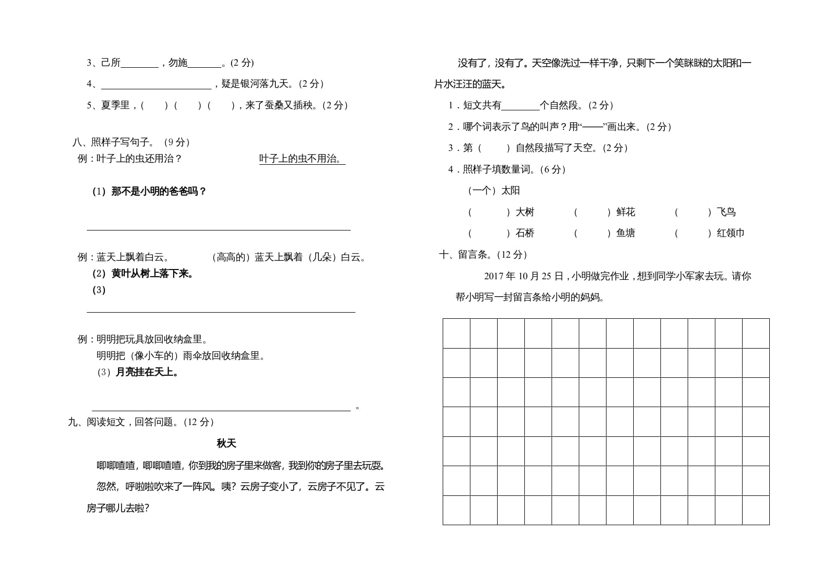 图片[2]-二年级语文上册期中练习(3)（部编）-学习资料站