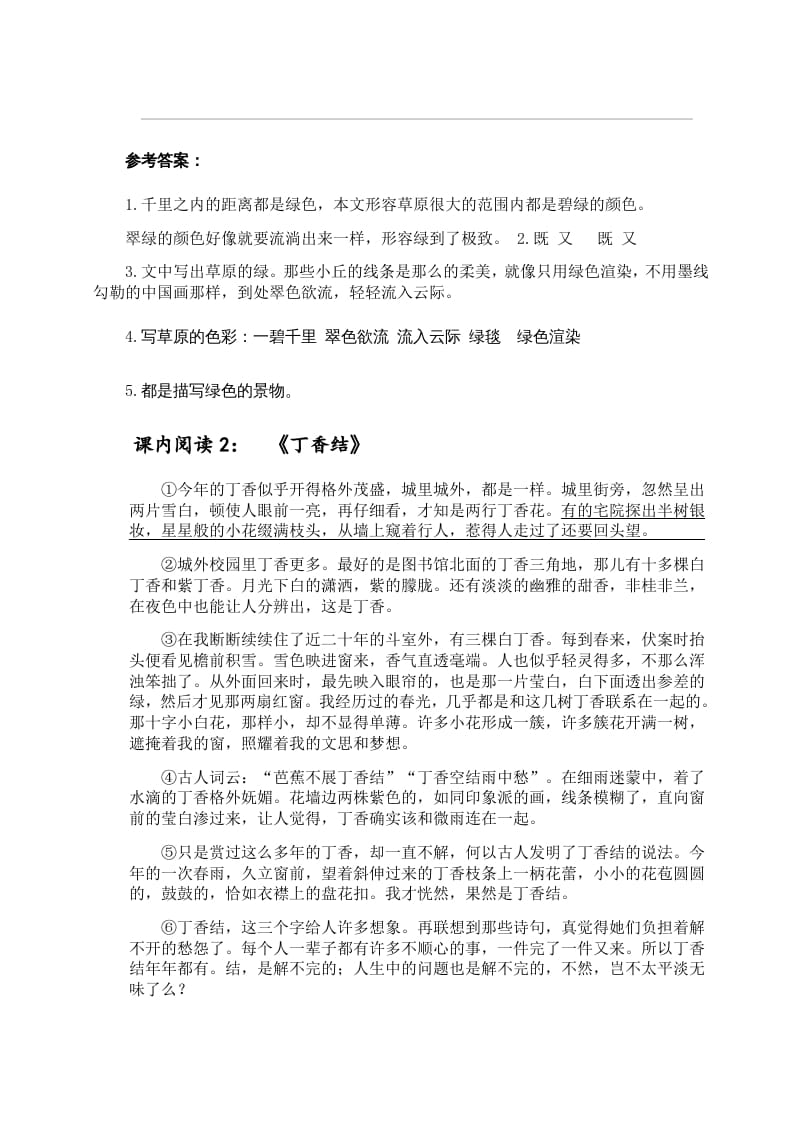 图片[2]-六年级语文上册（）课内阅读训练（含参考答案）（部编版）-学习资料站