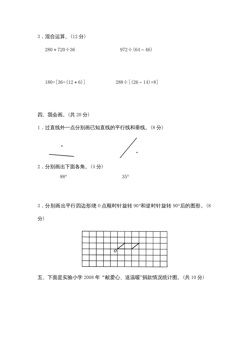 图片[3]-四年级数学上册期末试卷2（北师大版）-学习资料站