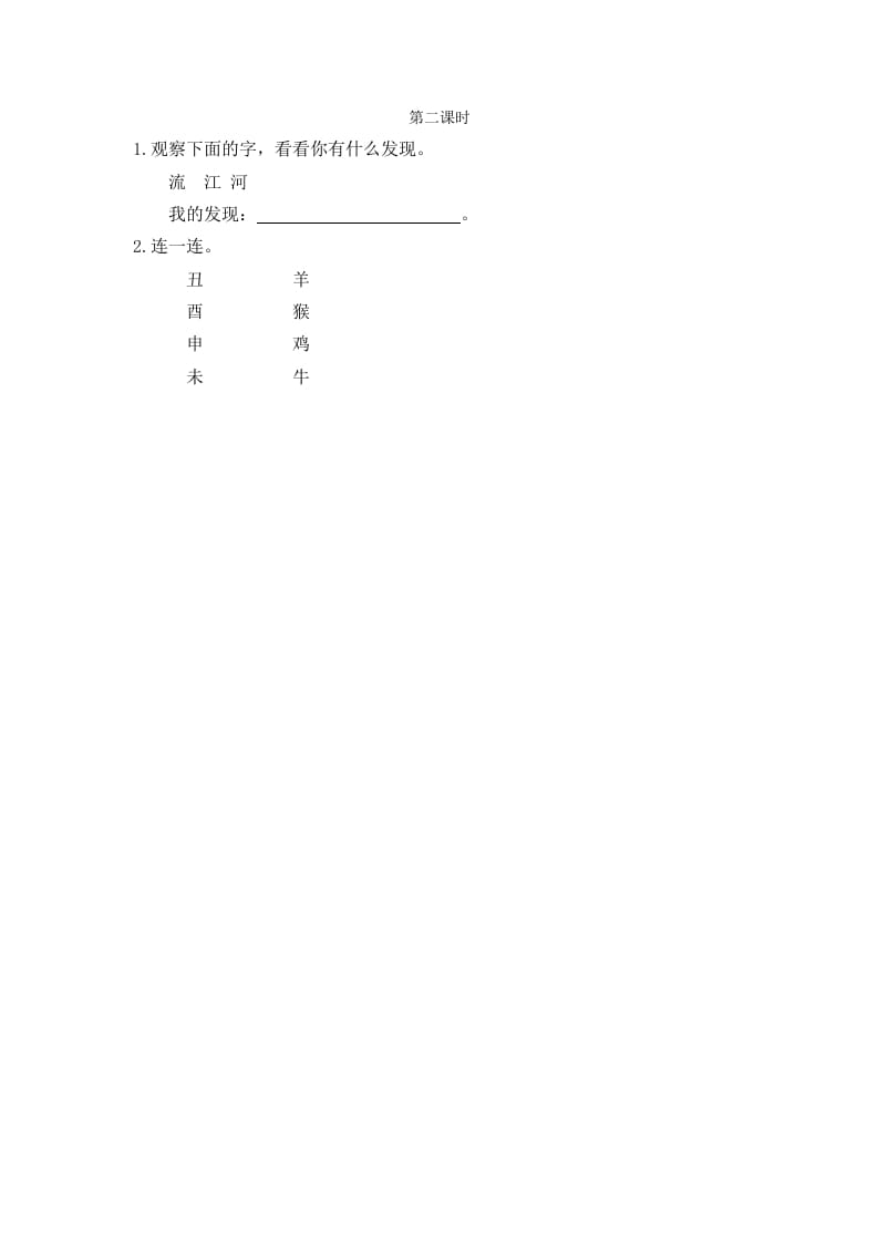 二年级语文下册语文园地三第二课时-学习资料站