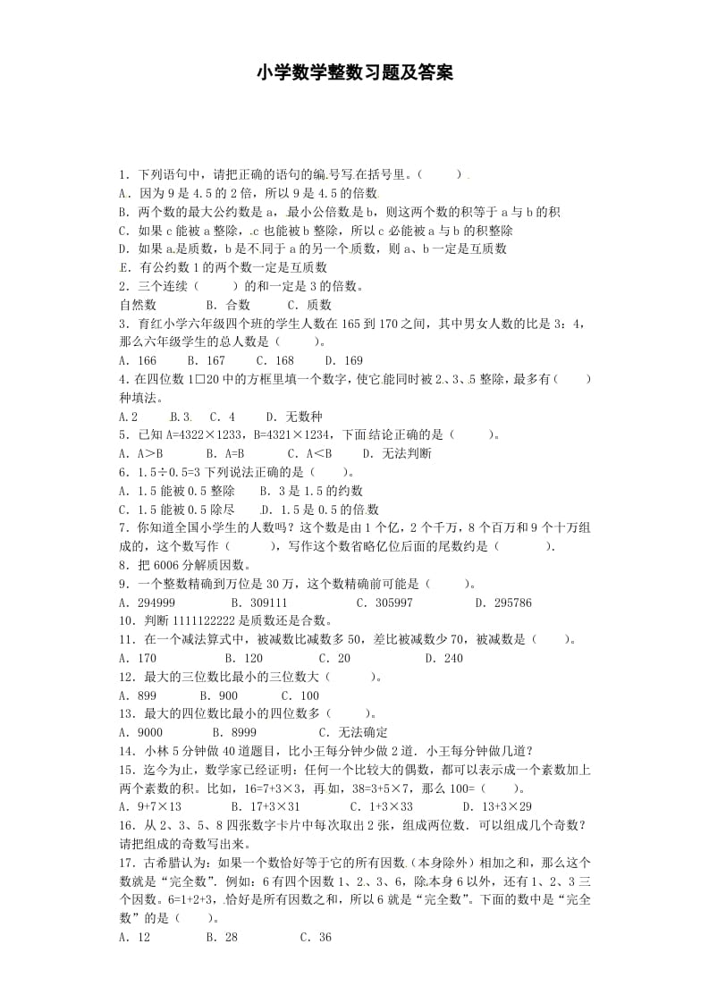 四年级数学上册整数-通用版（苏教版）-学习资料站