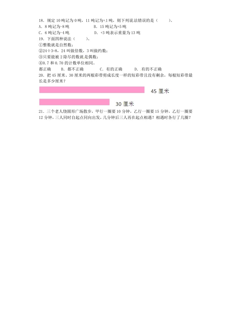 图片[2]-四年级数学上册整数-通用版（苏教版）-学习资料站