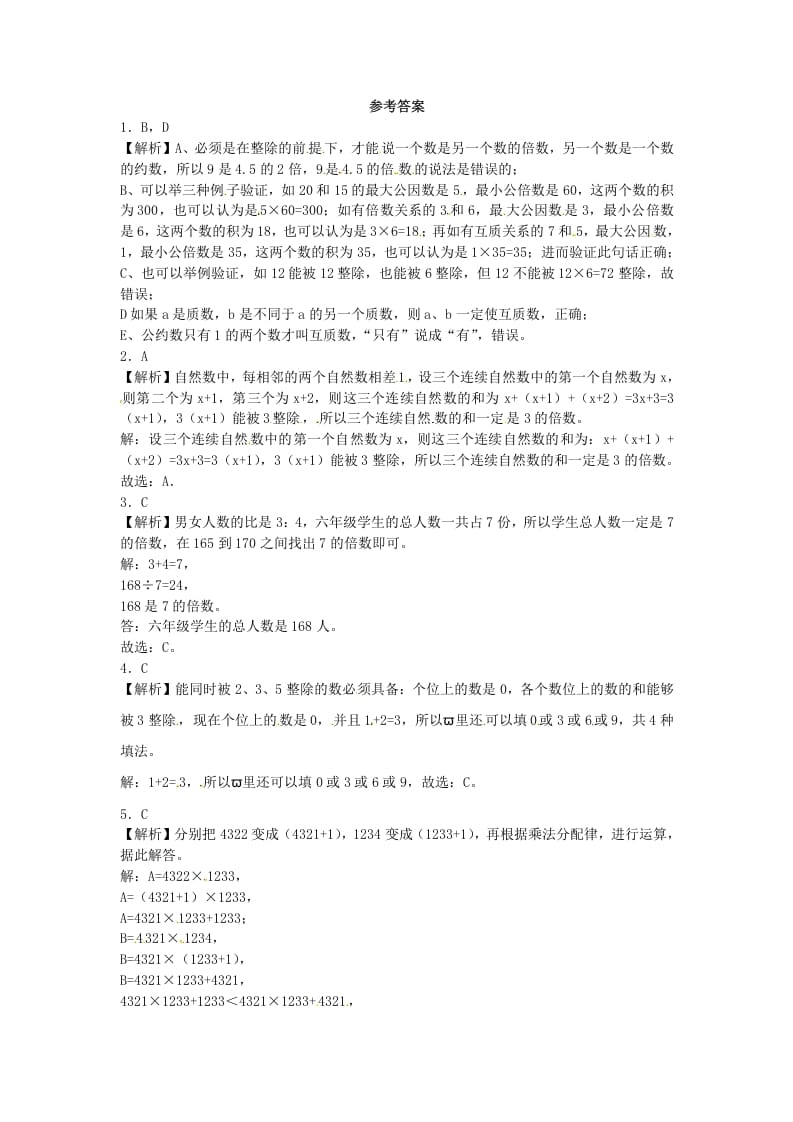 图片[3]-四年级数学上册整数-通用版（苏教版）-学习资料站