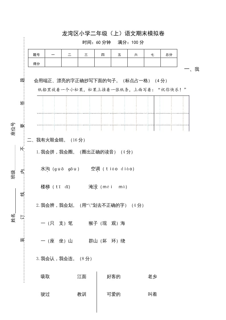 二年级语文上册龙湾区（上）期末模拟卷（部编）2-学习资料站