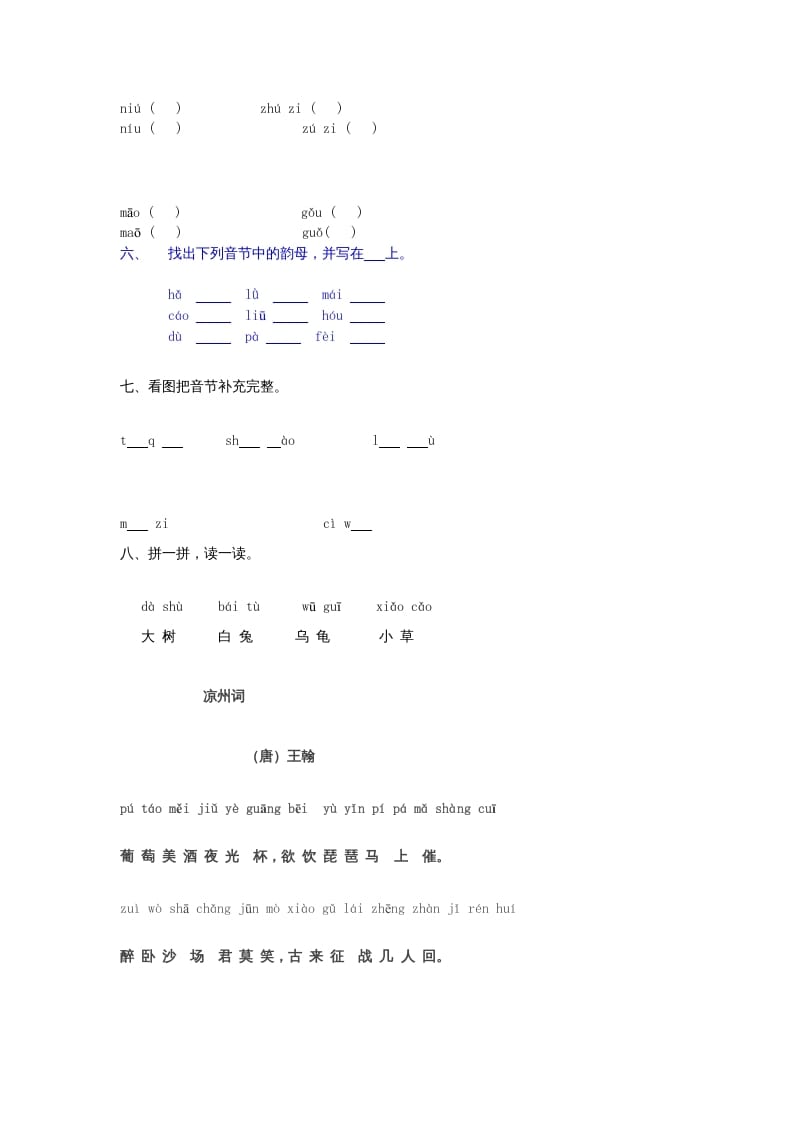 图片[2]-一年级语文上册10.aoouiu练习1（部编版）-学习资料站