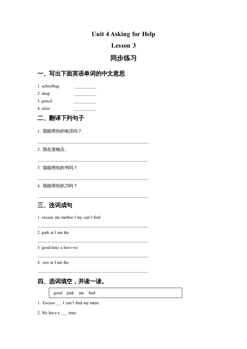 四年级英语上册Unit4AskingforHelpLesson3同步练习3（人教版一起点）-学习资料站