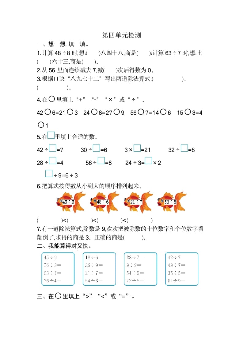 二年级数学下册第四单元检测卷2（人教版）-学习资料站