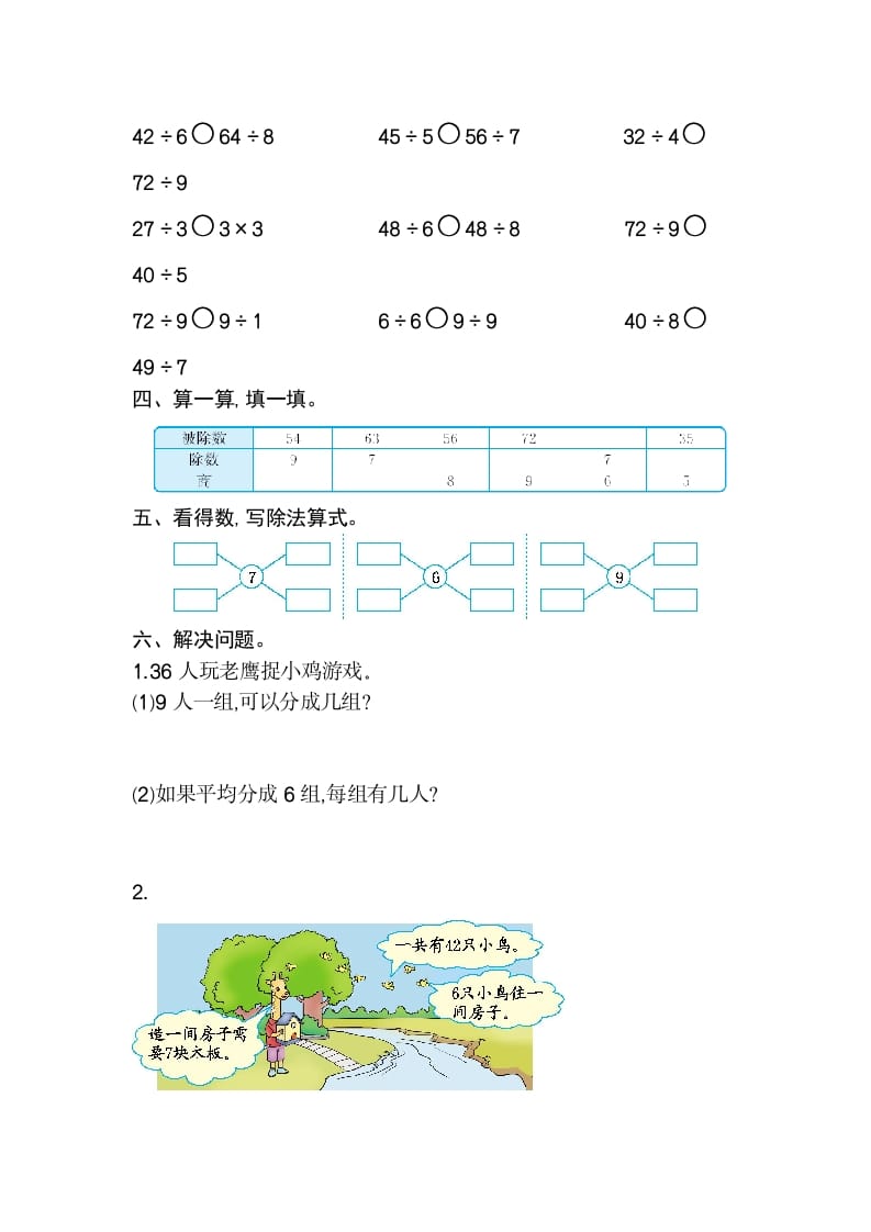 图片[2]-二年级数学下册第四单元检测卷2（人教版）-学习资料站