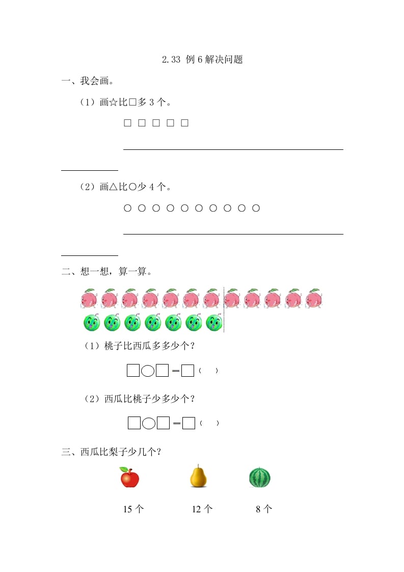 一年级数学下册2.3.3例6解决问题-学习资料站