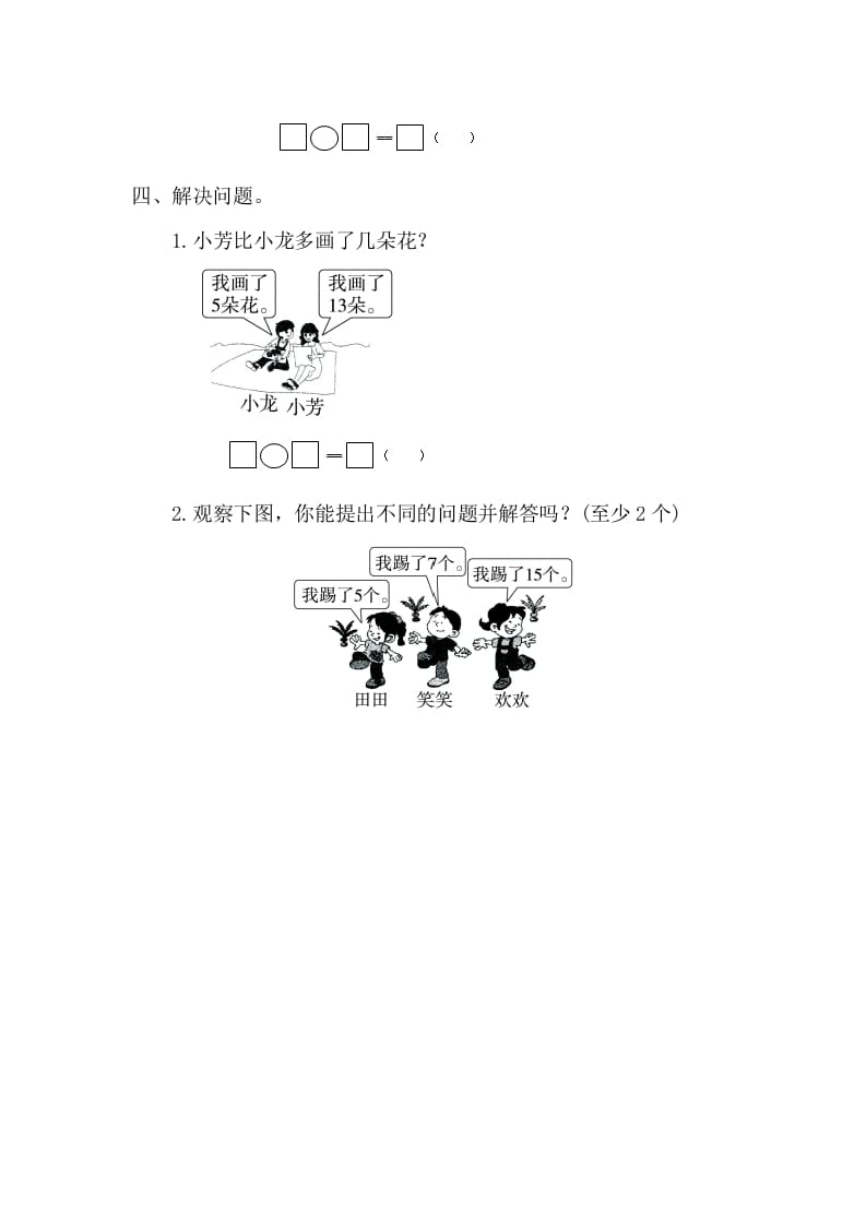 图片[2]-一年级数学下册2.3.3例6解决问题-学习资料站