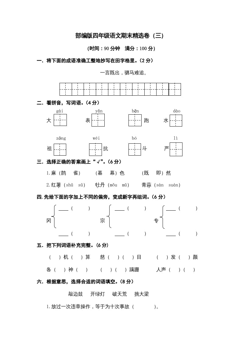 四年级语文上册期末练习(6)-学习资料站