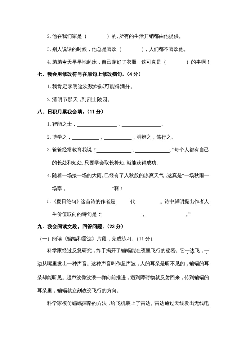 图片[2]-四年级语文上册期末练习(6)-学习资料站
