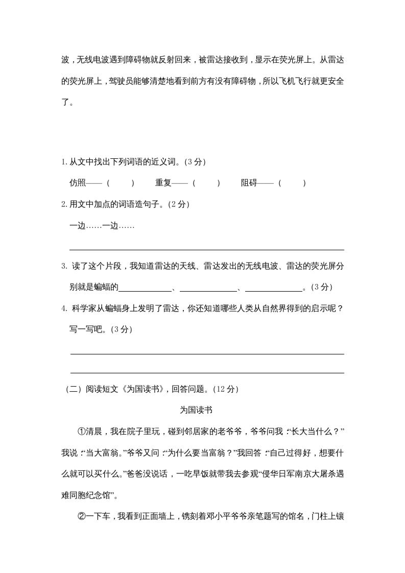 图片[3]-四年级语文上册期末练习(6)-学习资料站