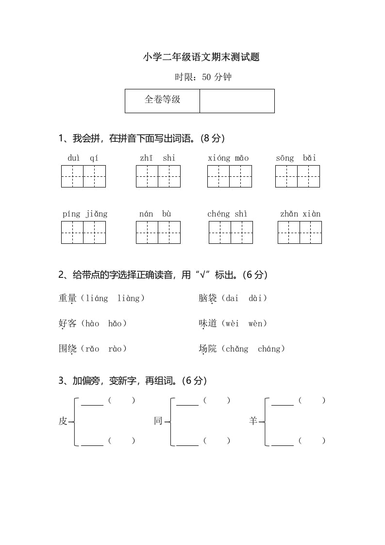 二年级语文上册小学期末测试题（部编）-学习资料站