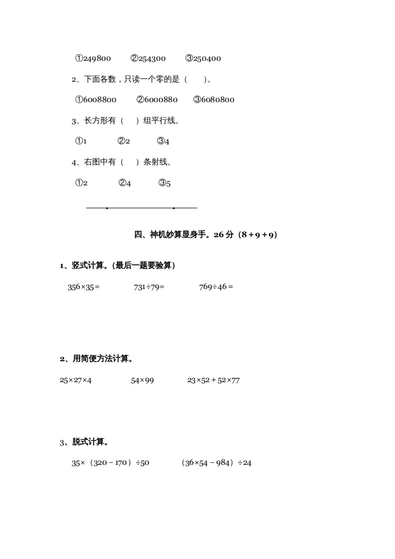 图片[2]-四年级数学上册期中试卷3（北师大版）-学习资料站