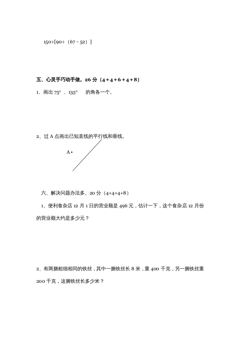 图片[3]-四年级数学上册期中试卷3（北师大版）-学习资料站