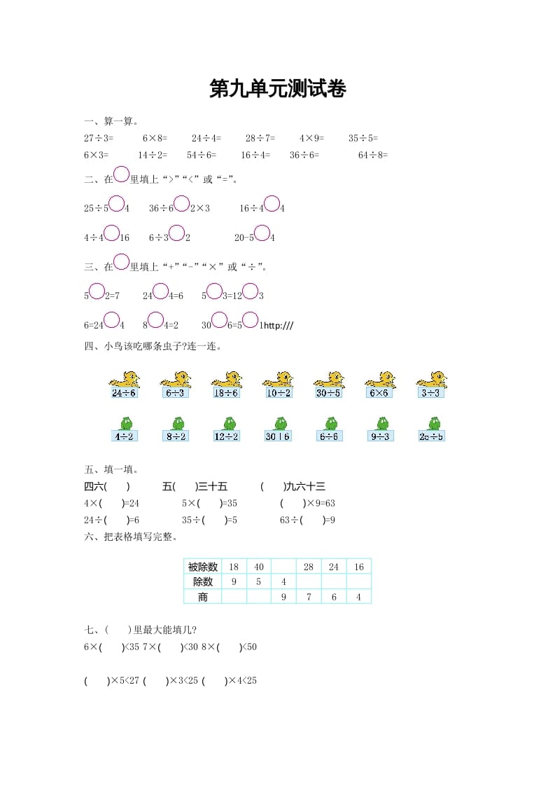 二年级数学上册第九单元测试卷及答案（北师大版）-学习资料站