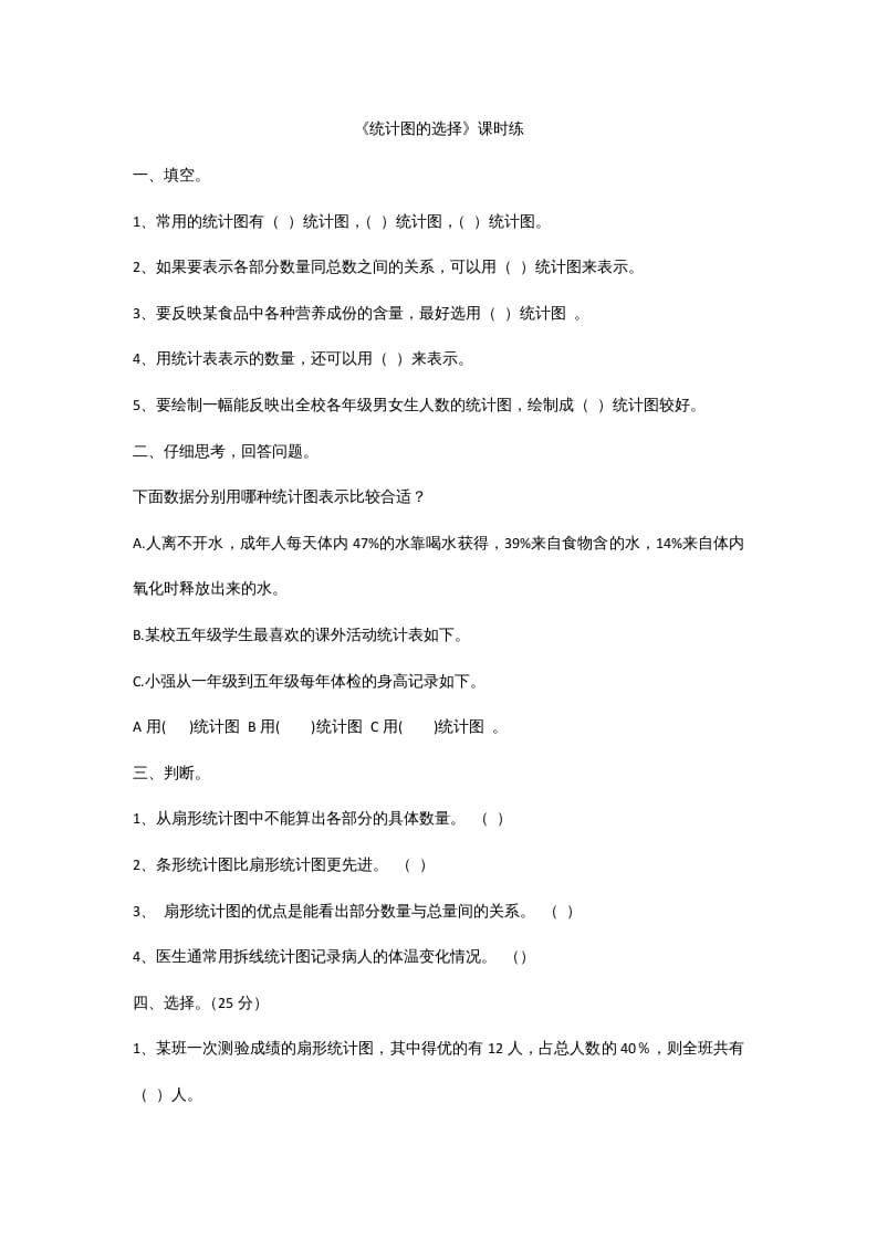 六年级数学上册5.2统计图的选择(1)（北师大版）-学习资料站