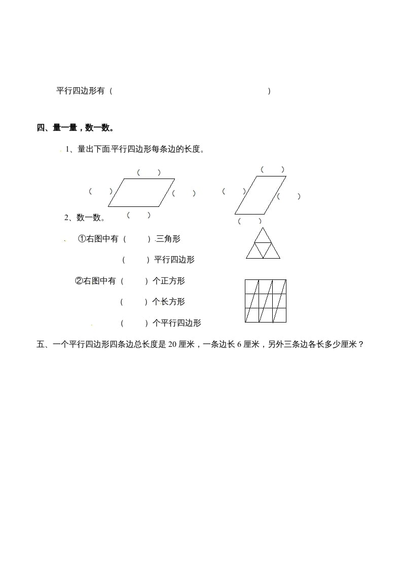 图片[2]-二年级数学上册2.3认识平行四边形-（苏教版）-学习资料站