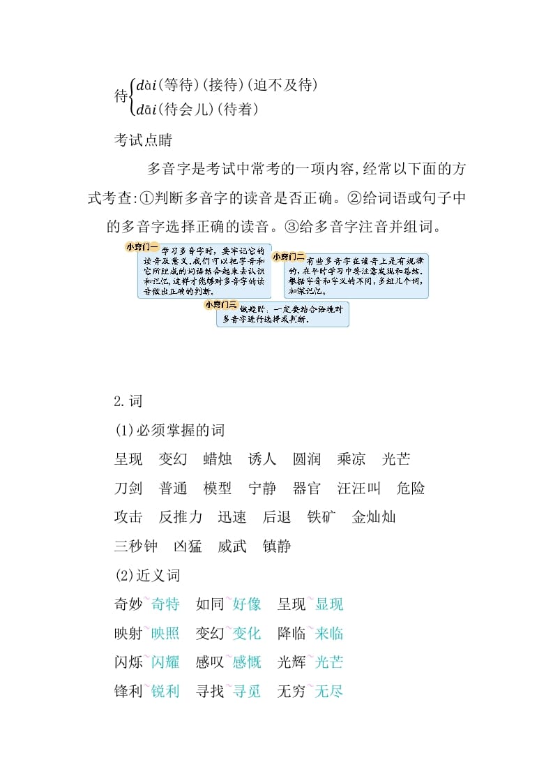 图片[2]-三年级语文下册第七单元知识小结-学习资料站