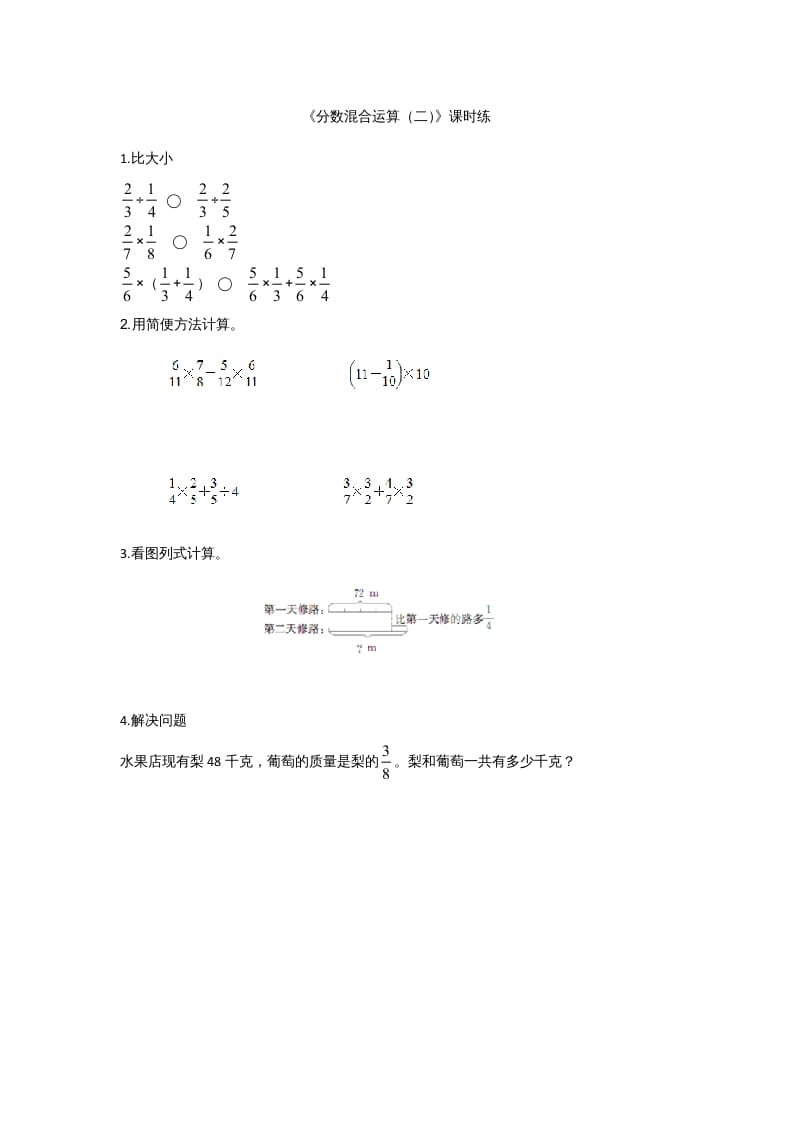 六年级数学上册2.2分数混合运算（二）(1)（北师大版）-学习资料站