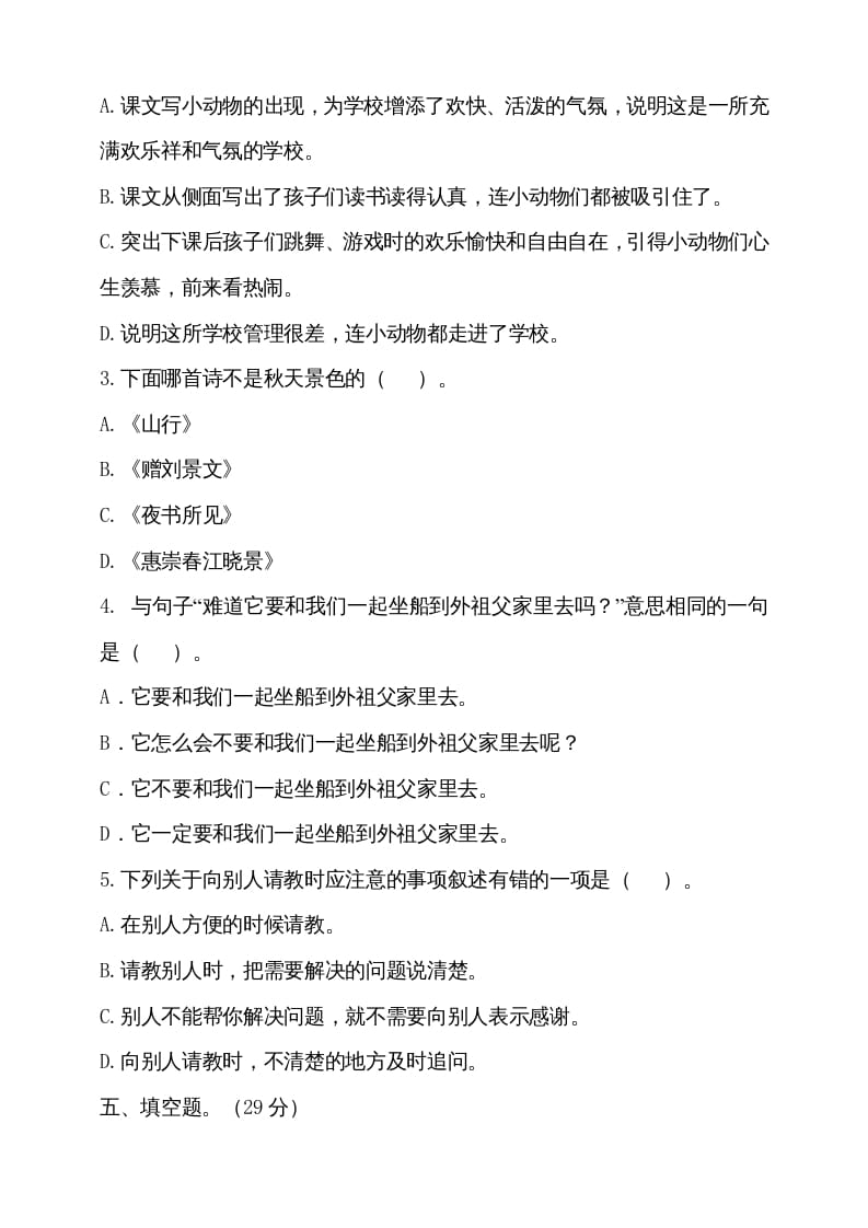 图片[2]-三年级语文上册（期末测试题）版(26)（部编版）-学习资料站