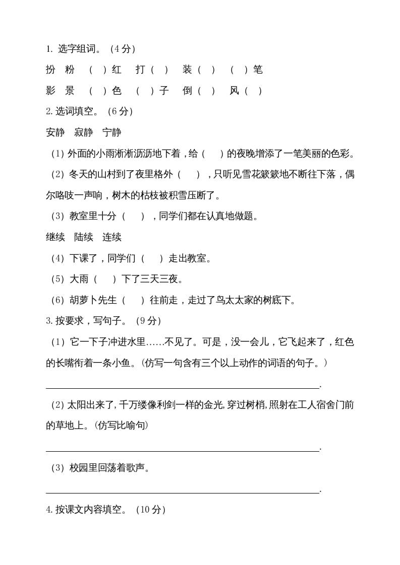 图片[3]-三年级语文上册（期末测试题）版(26)（部编版）-学习资料站