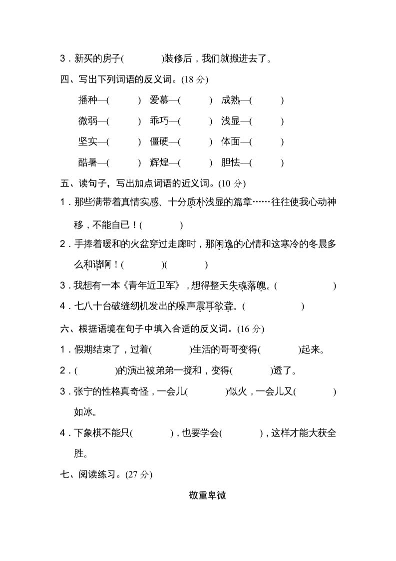 图片[2]-五年级语文上册近义词、反义词（部编版）-学习资料站