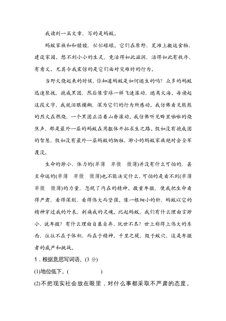 图片[3]-五年级语文上册近义词、反义词（部编版）-学习资料站
