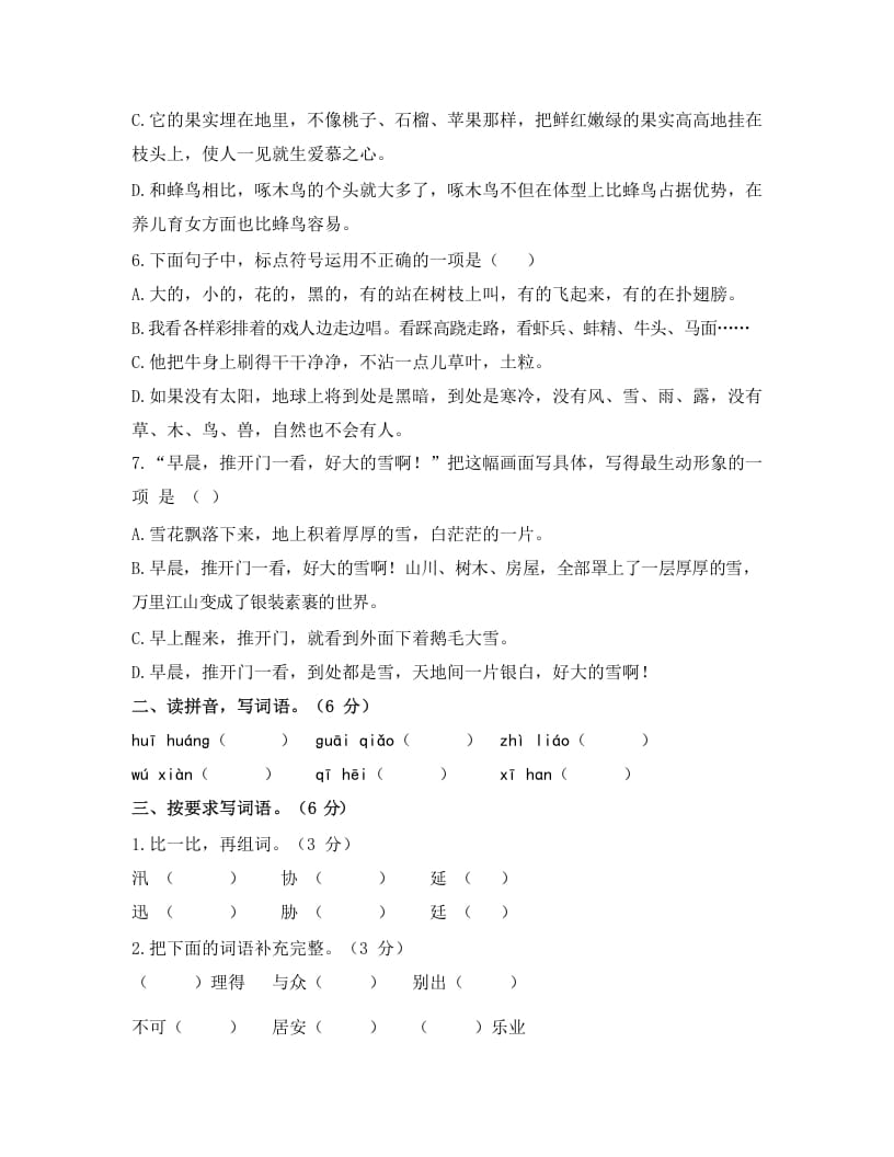 图片[2]-五年级语文上册上期末调考模拟测试卷（一）（部编版）-学习资料站