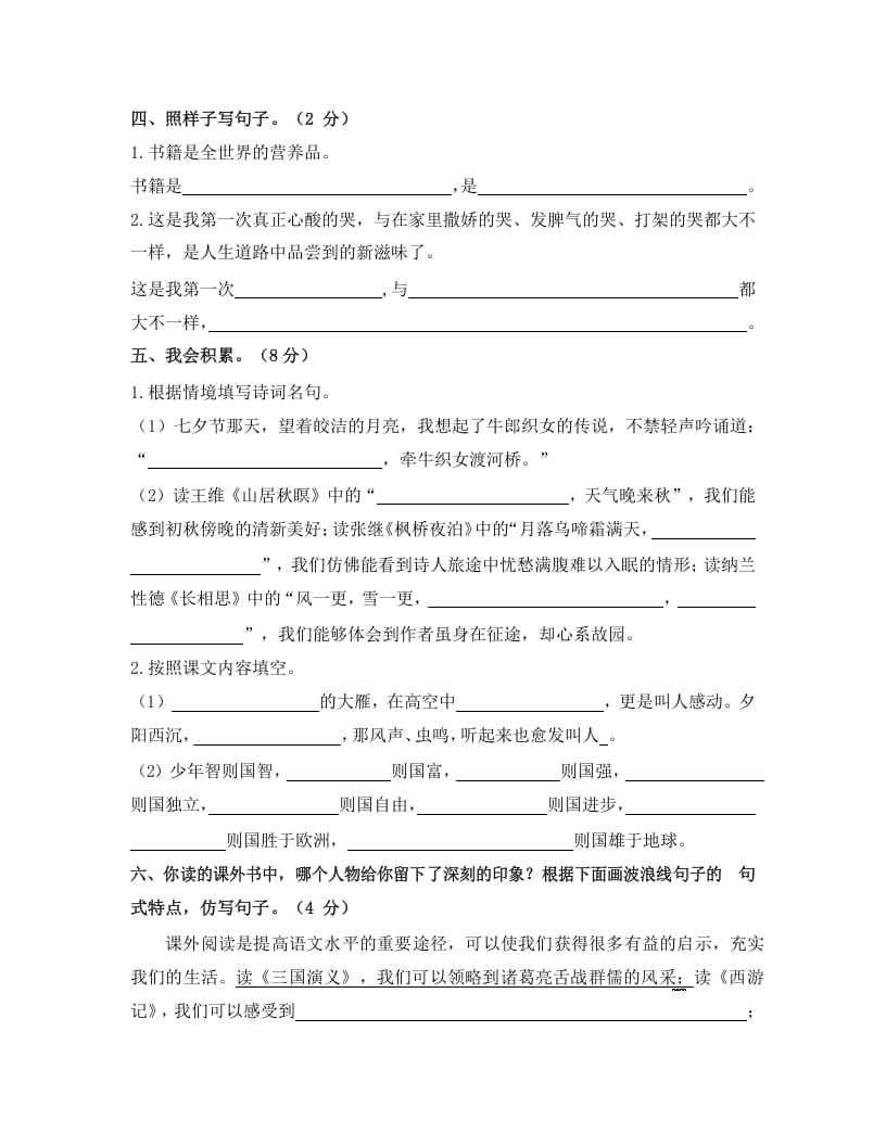 图片[3]-五年级语文上册上期末调考模拟测试卷（一）（部编版）-学习资料站