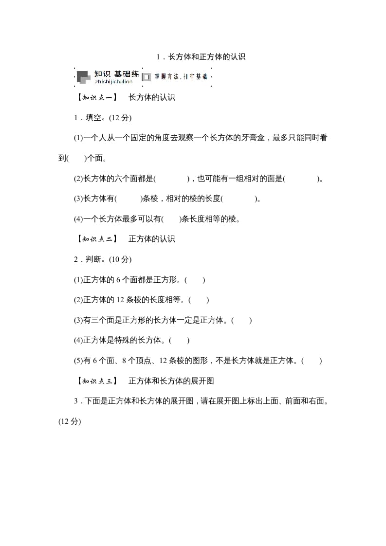 六年级数学上册课时测1.长方体和正方体的认识1314（答案不全）（苏教版）-学习资料站