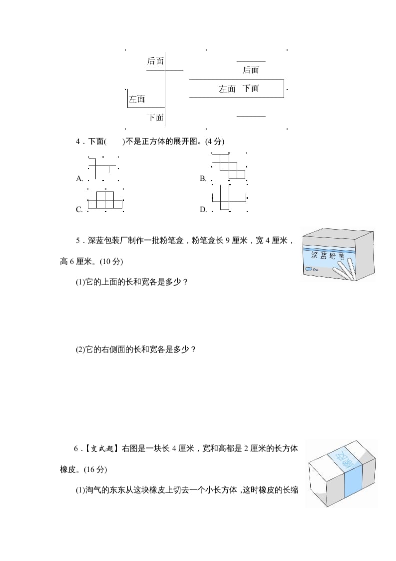 图片[2]-六年级数学上册课时测1.长方体和正方体的认识1314（答案不全）（苏教版）-学习资料站