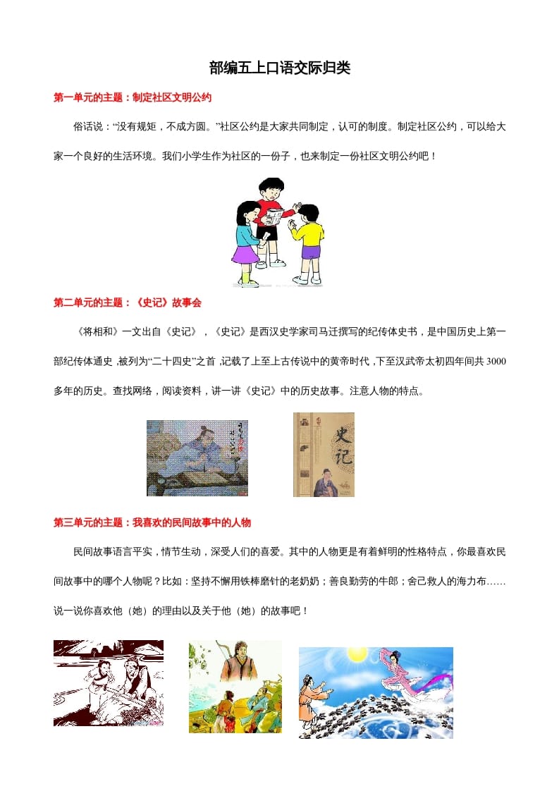 五年级语文上册口语交际与习作归类（部编版）-学习资料站