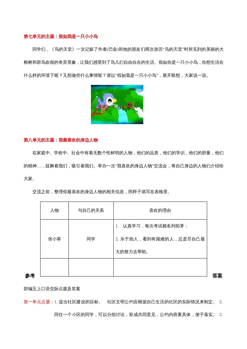 图片[3]-五年级语文上册口语交际与习作归类（部编版）-学习资料站