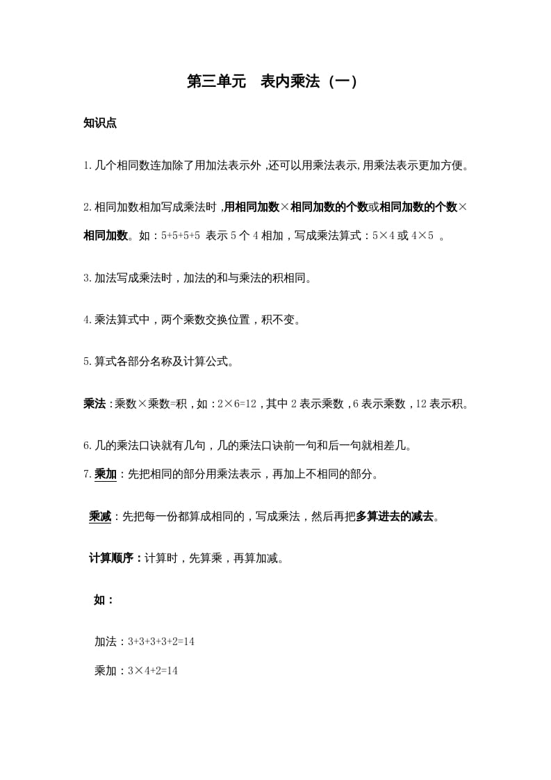 二年级数学上册第三单元表内乘法（一）（苏教版）-学习资料站