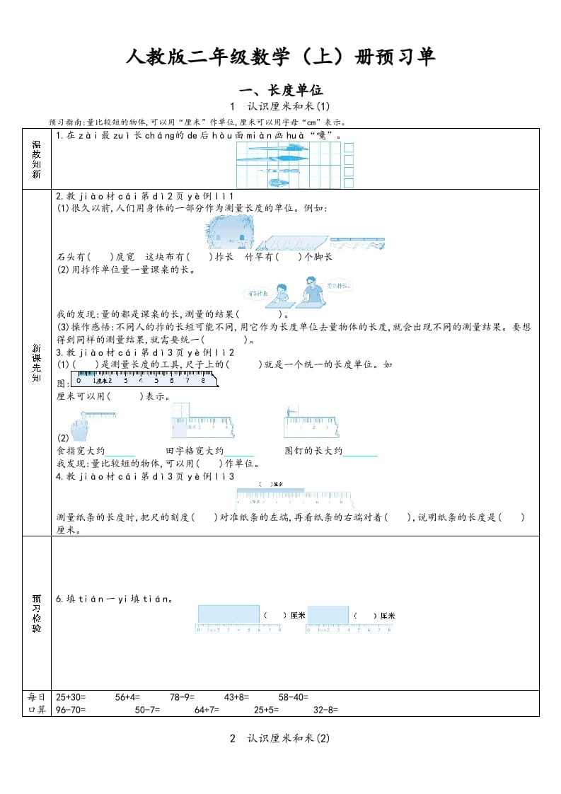 二年级数学上册预习单（人教版）-学习资料站