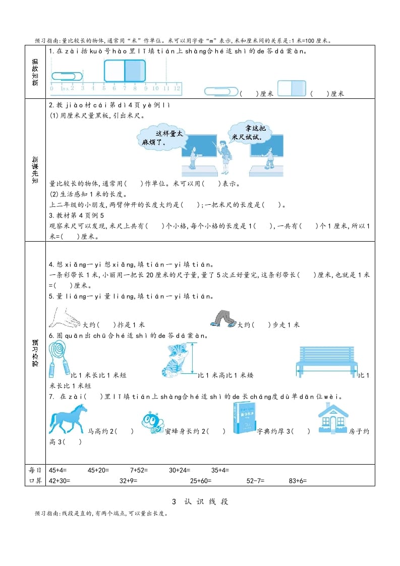 图片[2]-二年级数学上册预习单（人教版）-学习资料站