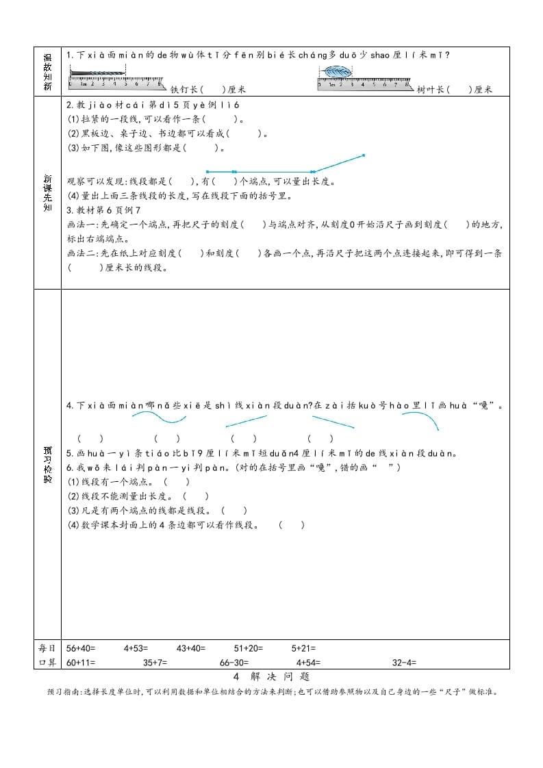 图片[3]-二年级数学上册预习单（人教版）-学习资料站