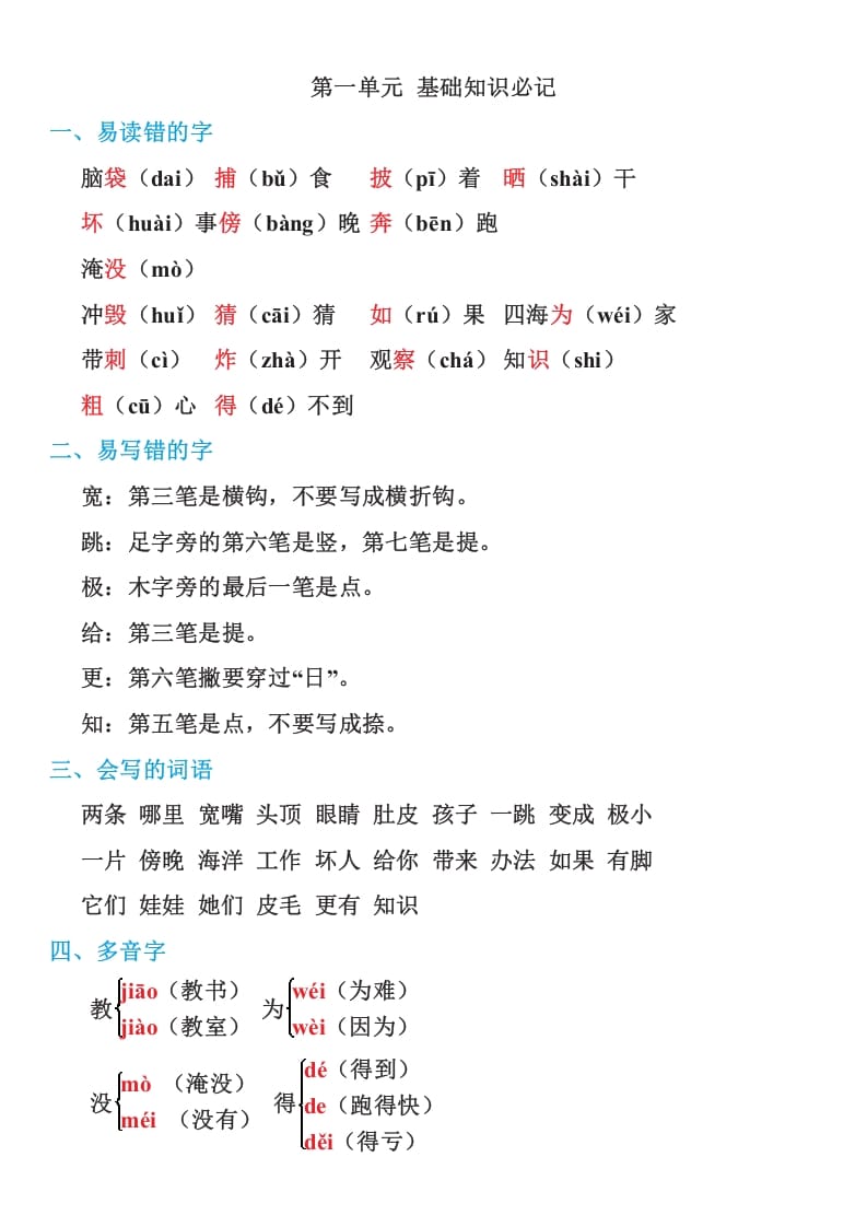 二年级语文上册部编本：统编期末复习知识点汇总（部编）-学习资料站