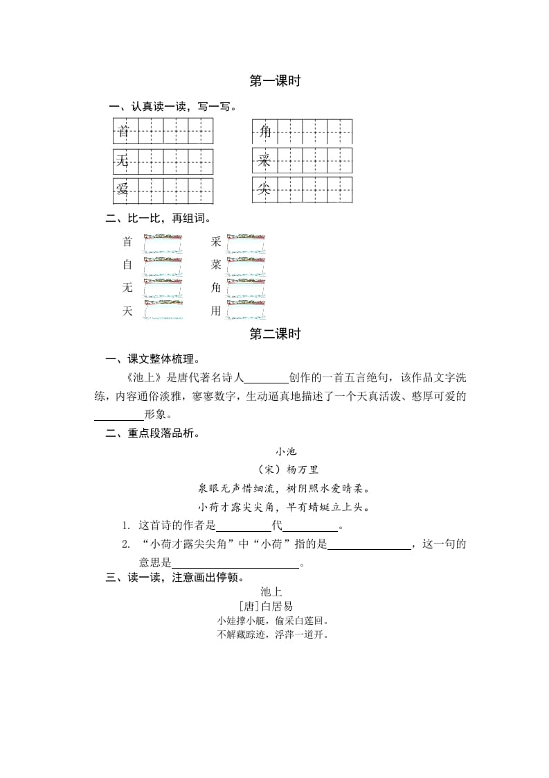 一年级语文下册11古诗二首课时练-学习资料站