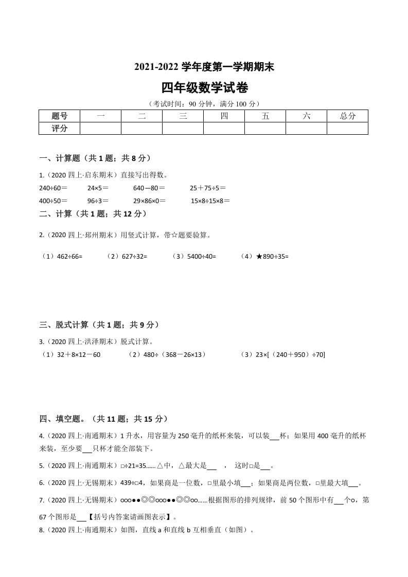 四年级数学上册省期末历年真题汇编卷C【试卷+答案】（苏教版）-学习资料站
