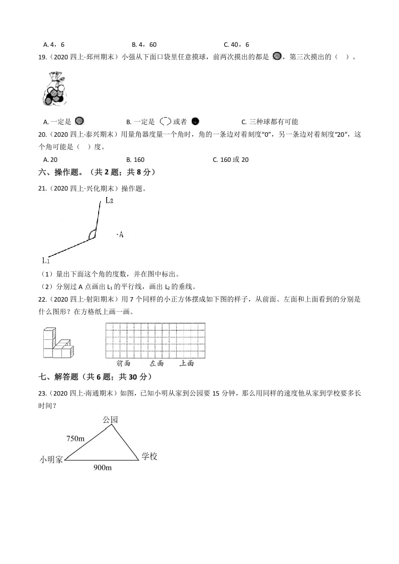 图片[3]-四年级数学上册省期末历年真题汇编卷C【试卷+答案】（苏教版）-学习资料站