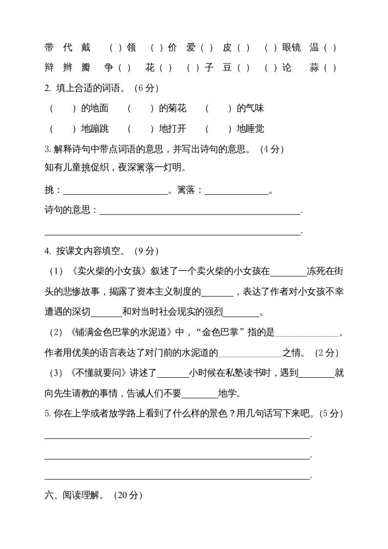 图片[2]-三年级语文上册期中测试版(20)（部编版）-学习资料站