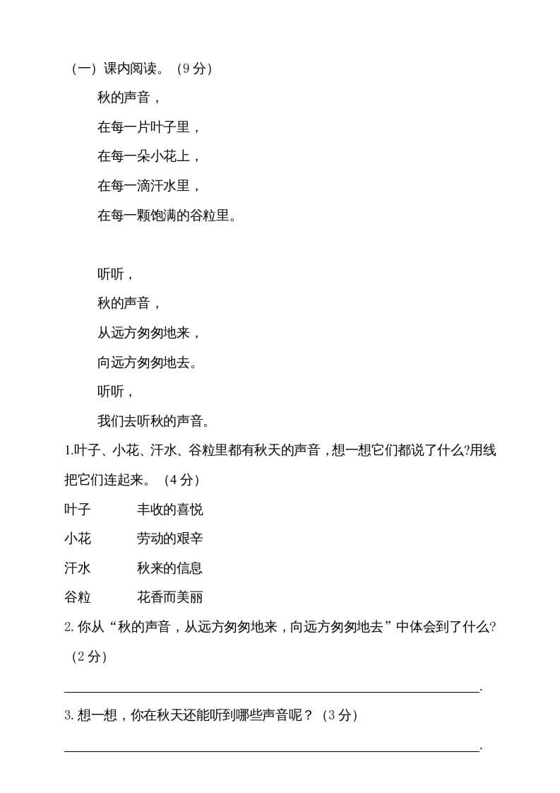图片[3]-三年级语文上册期中测试版(20)（部编版）-学习资料站