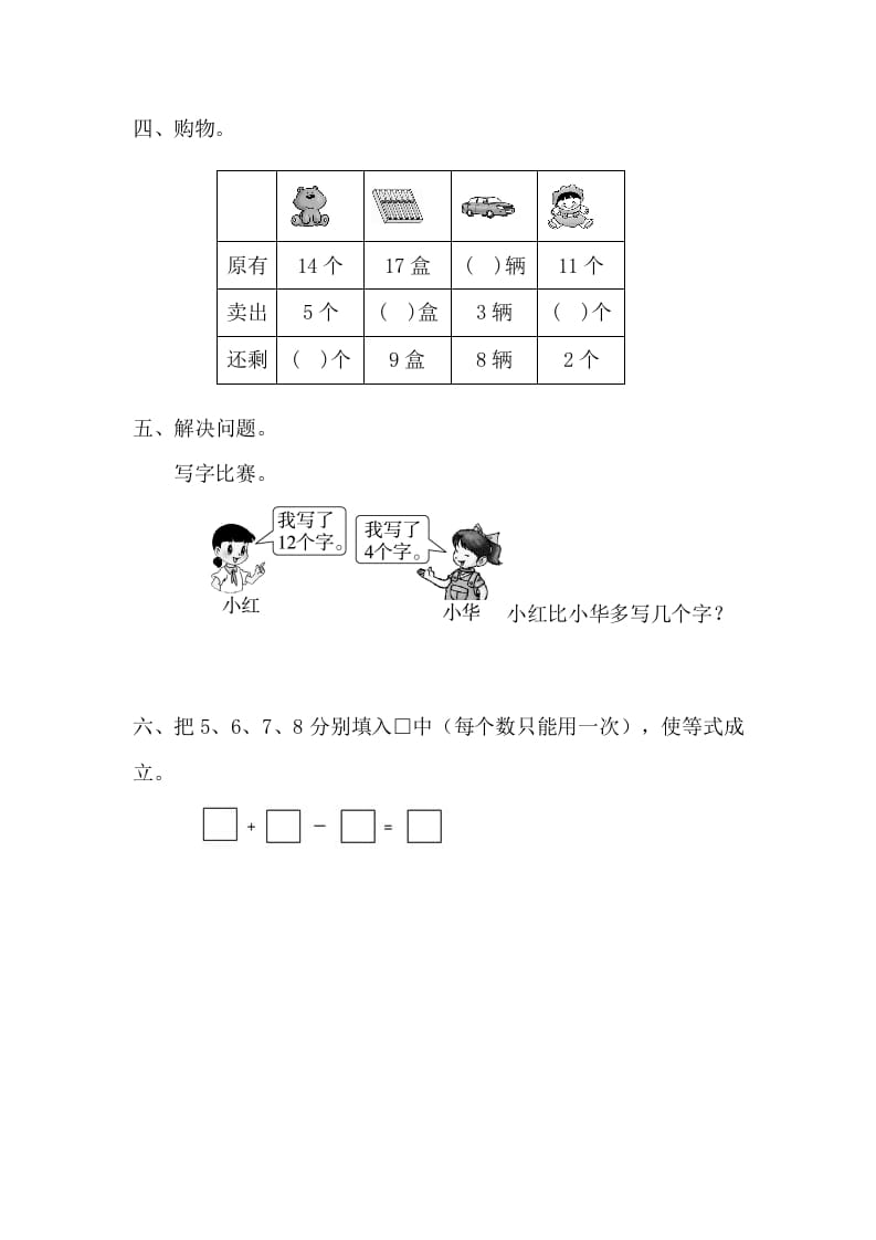 图片[2]-一年级数学下册2.3.1十几减5、4、3、2-学习资料站